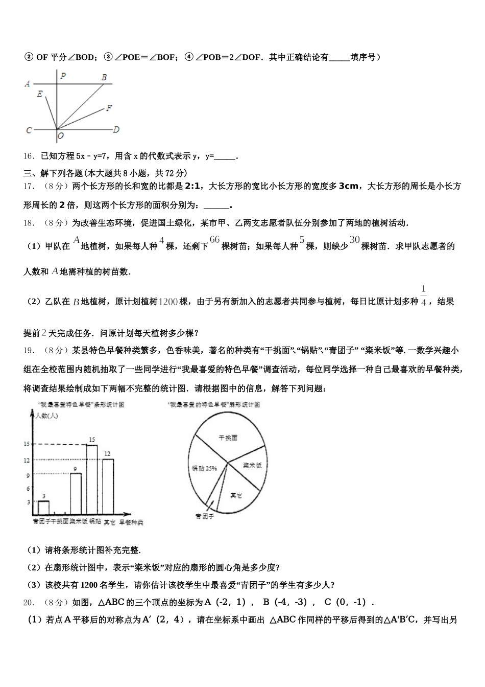 重庆市文理院附属中学2025届数学七年级第二学期期末考试试题含解析_第3页