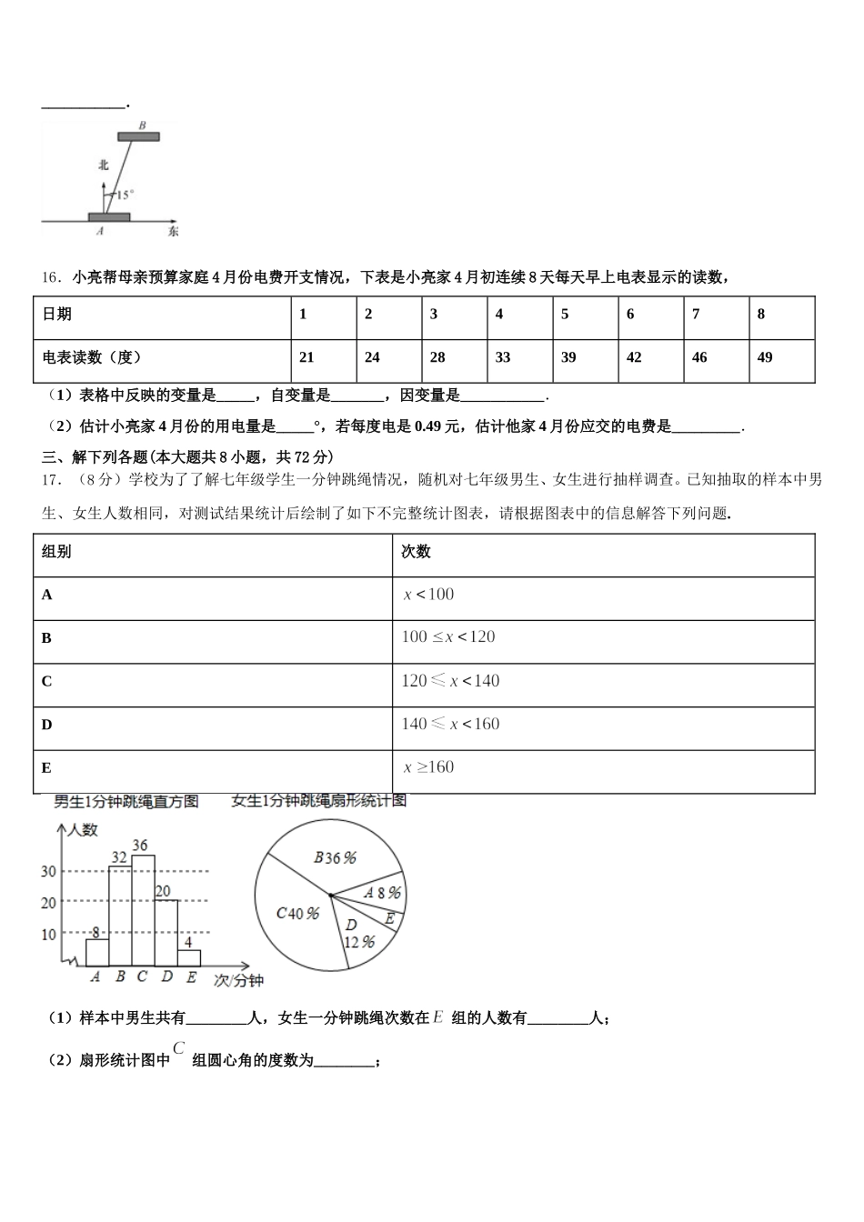 2025届内蒙古巴彦淖尔市临河区第二中学七年级数学第二学期期末达标测试试题含解析_第3页