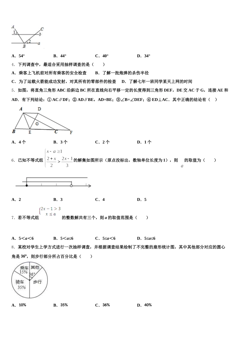 2024-2025学年内蒙古呼伦贝尔市海拉尔区第九中学七年级数学第二学期期末考试模拟试题含解析_第2页