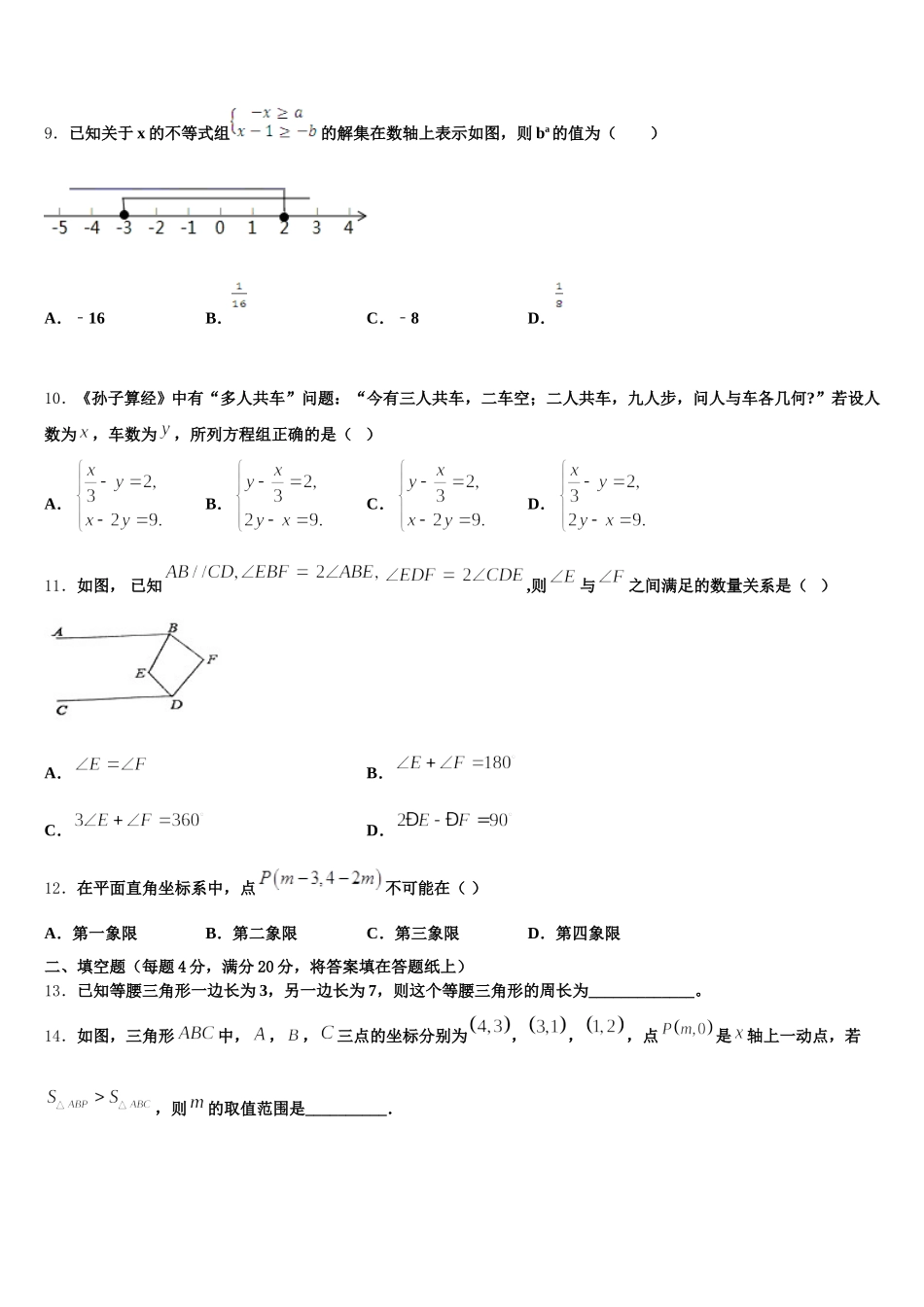 2024-2025学年内蒙古呼伦贝尔市海拉尔区第九中学七年级数学第二学期期末考试模拟试题含解析_第3页