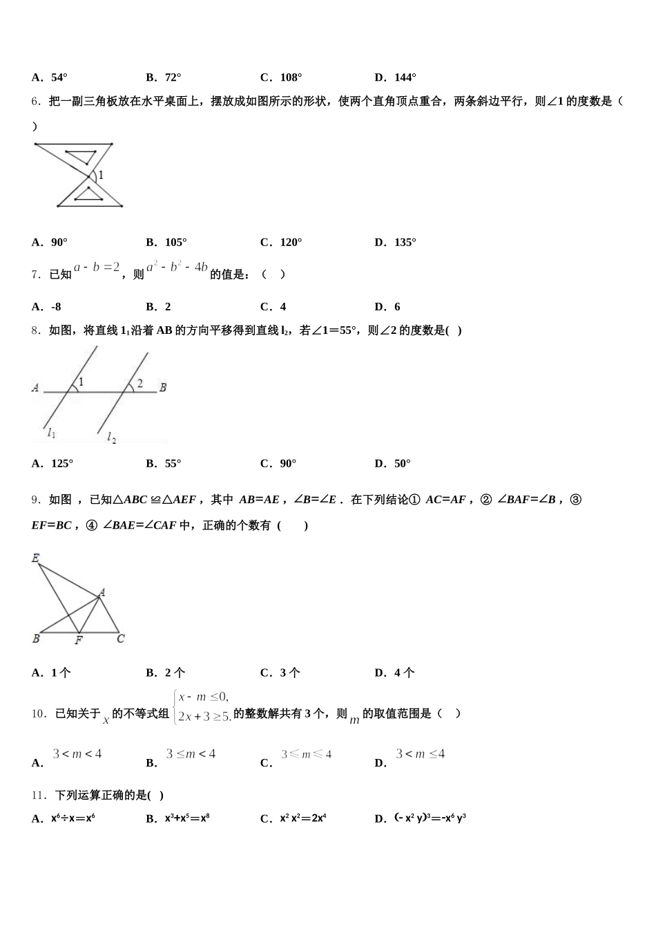 内蒙古准格尔旗2024-2025学年七下数学期末预测试题含解析_第2页