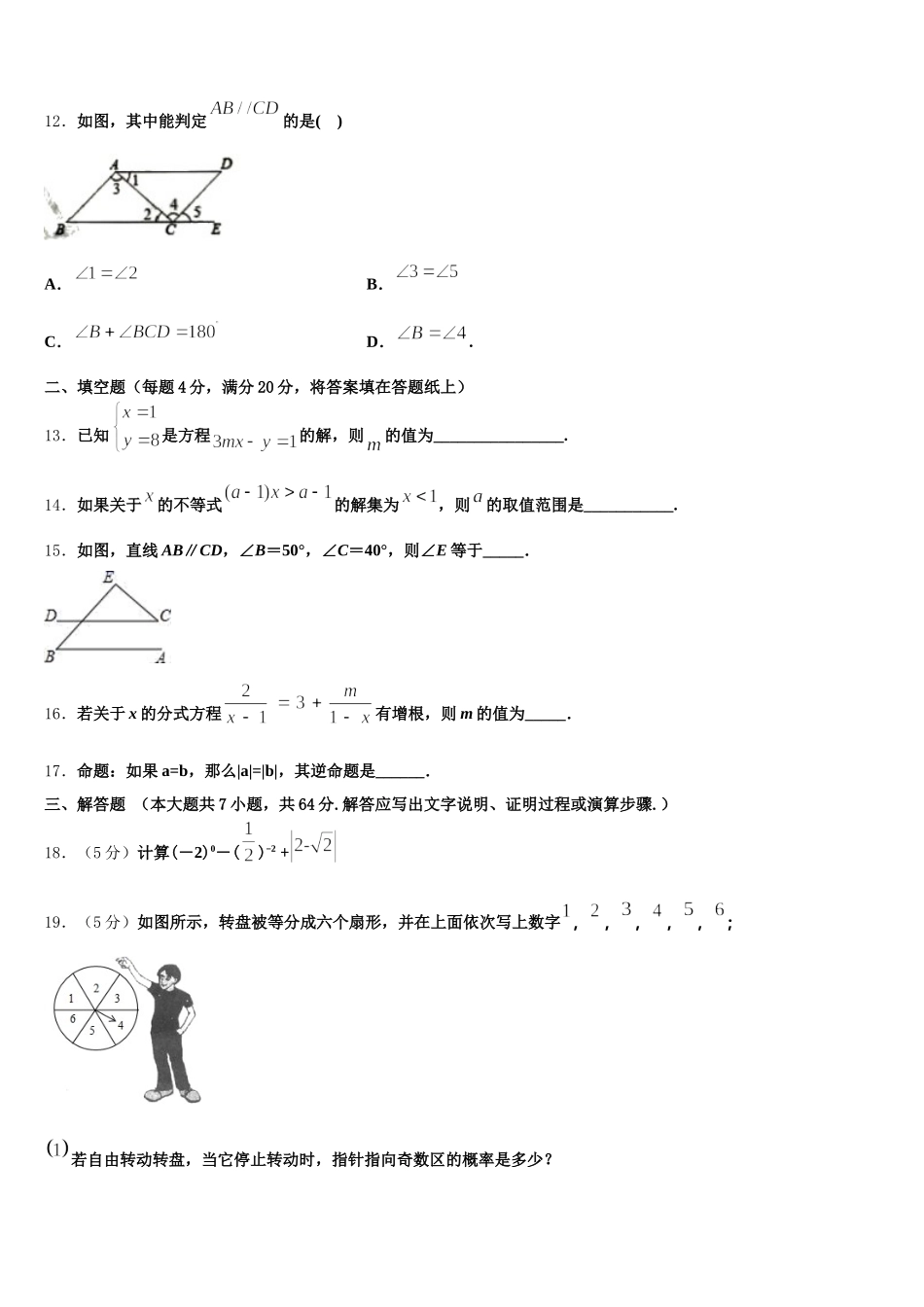 内蒙古准格尔旗2024-2025学年七下数学期末预测试题含解析_第3页