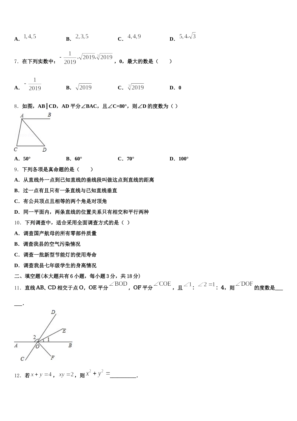 内蒙古赤峰二中学2024-2025学年数学七下期末统考模拟试题含解析_第2页
