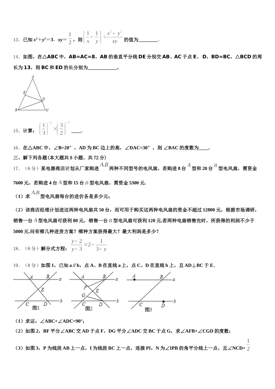 内蒙古赤峰二中学2024-2025学年数学七下期末统考模拟试题含解析_第3页
