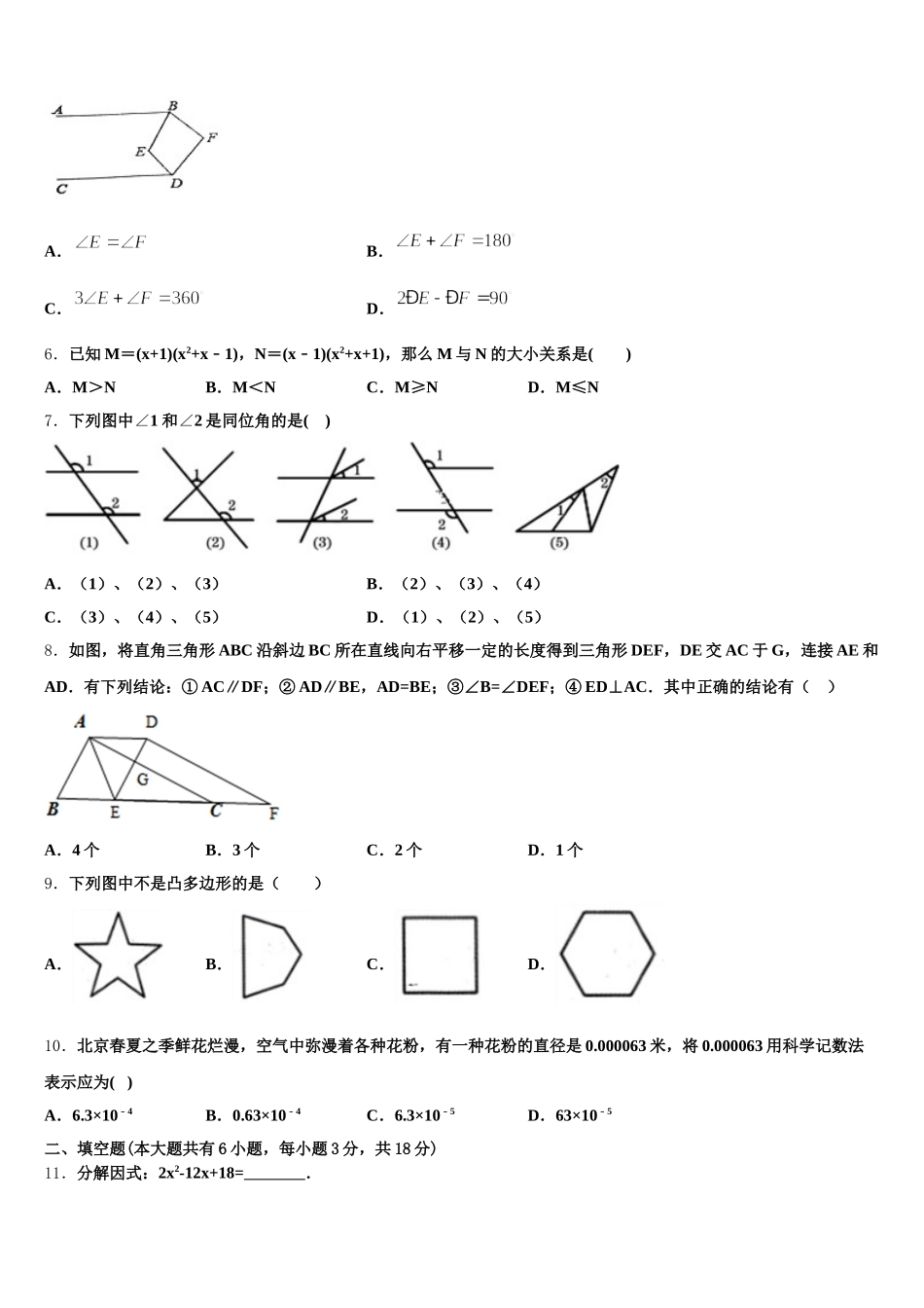 2025届内蒙古呼和浩特回民中学七下数学期末质量跟踪监视试题含解析_第2页
