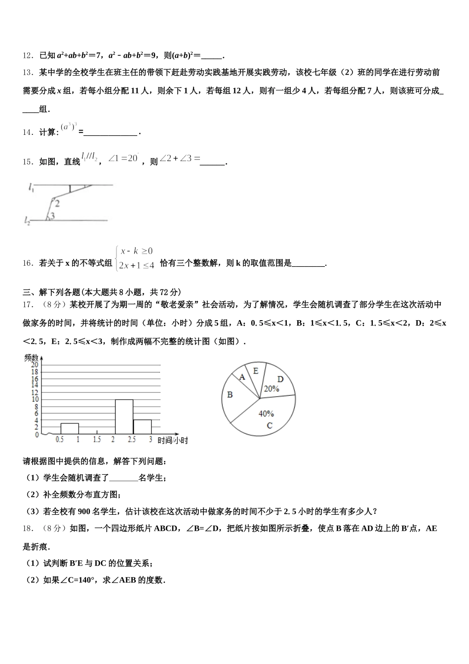 2025届内蒙古呼和浩特回民中学七下数学期末质量跟踪监视试题含解析_第3页