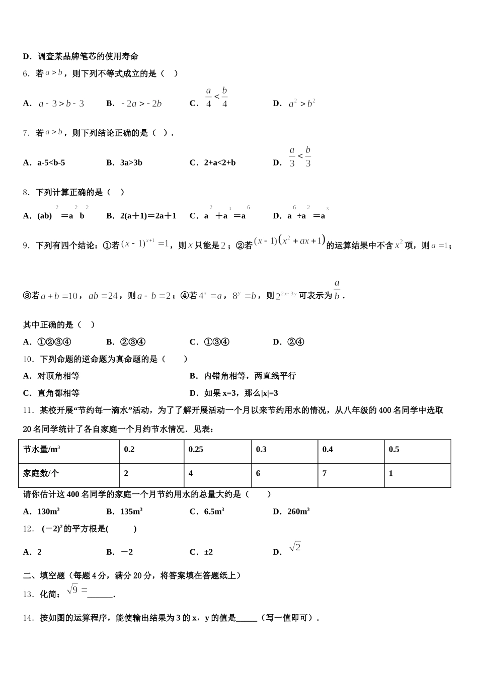 2025年内蒙古通辽市开鲁县数学七年级第二学期期末复习检测模拟试题含解析_第2页