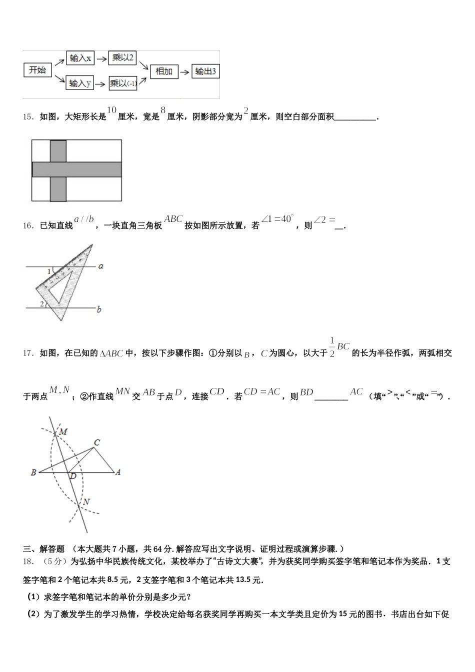 2025年内蒙古通辽市开鲁县数学七年级第二学期期末复习检测模拟试题含解析_第3页