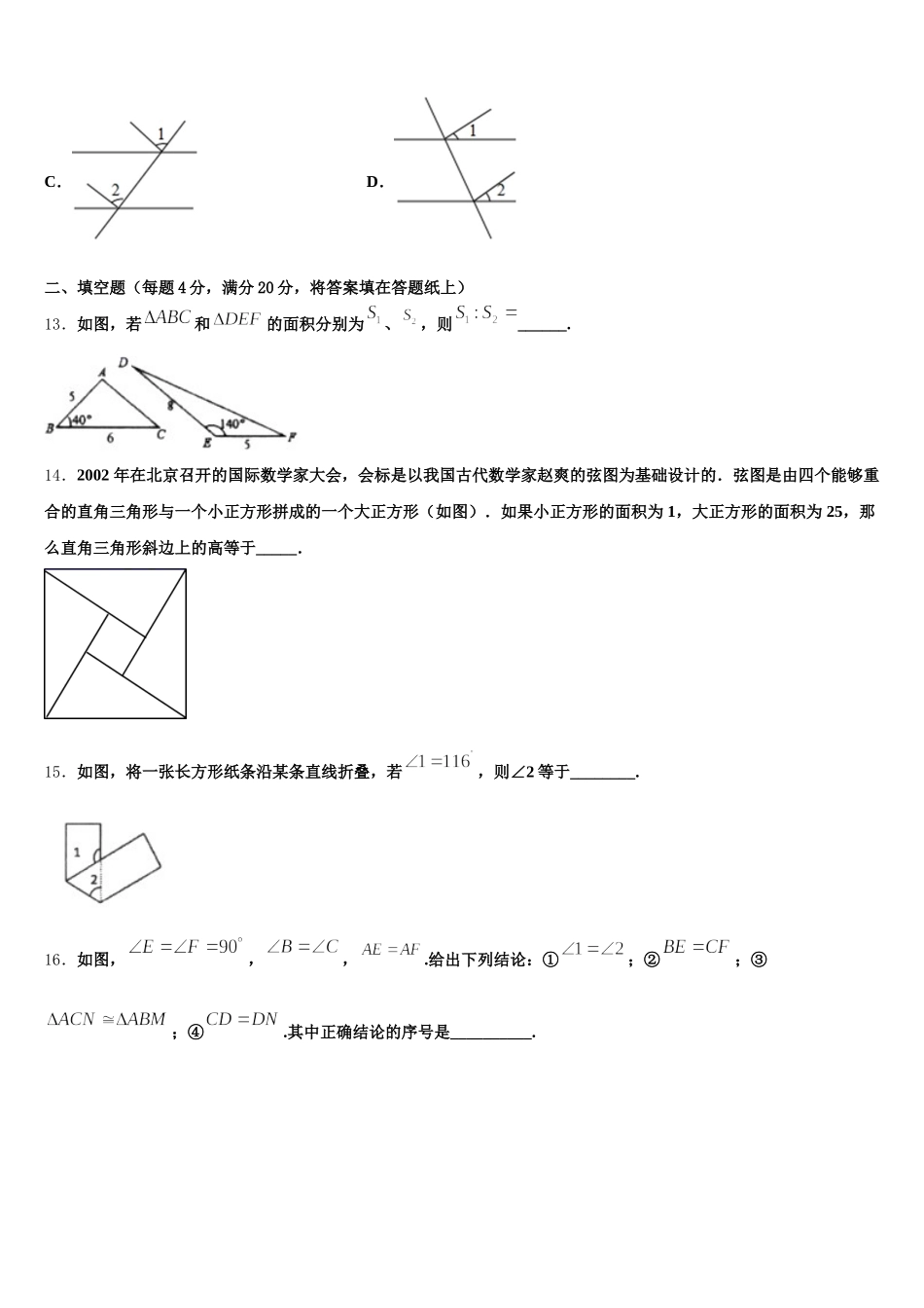 2025届内蒙古通辽市科尔沁区第七中学七年级数学第二学期期末监测试题含解析_第3页