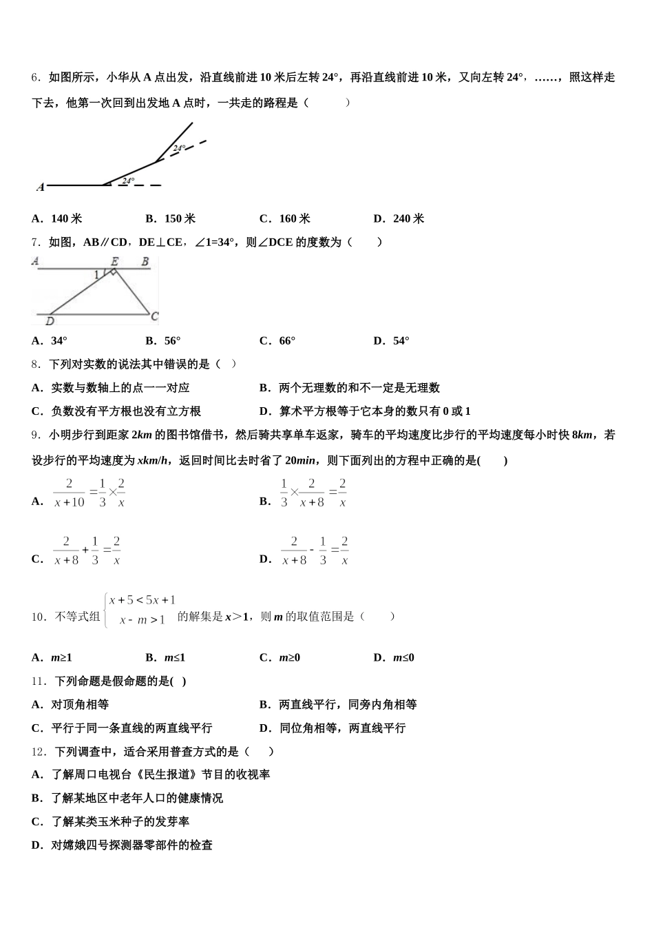 内蒙古满洲里市2025年七年级数学第二学期期末教学质量检测模拟试题含解析_第2页
