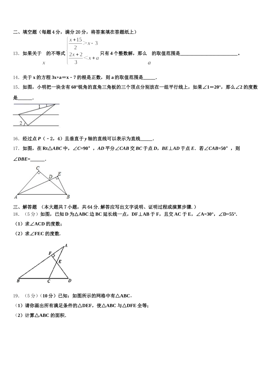 内蒙古满洲里市2025年七年级数学第二学期期末教学质量检测模拟试题含解析_第3页