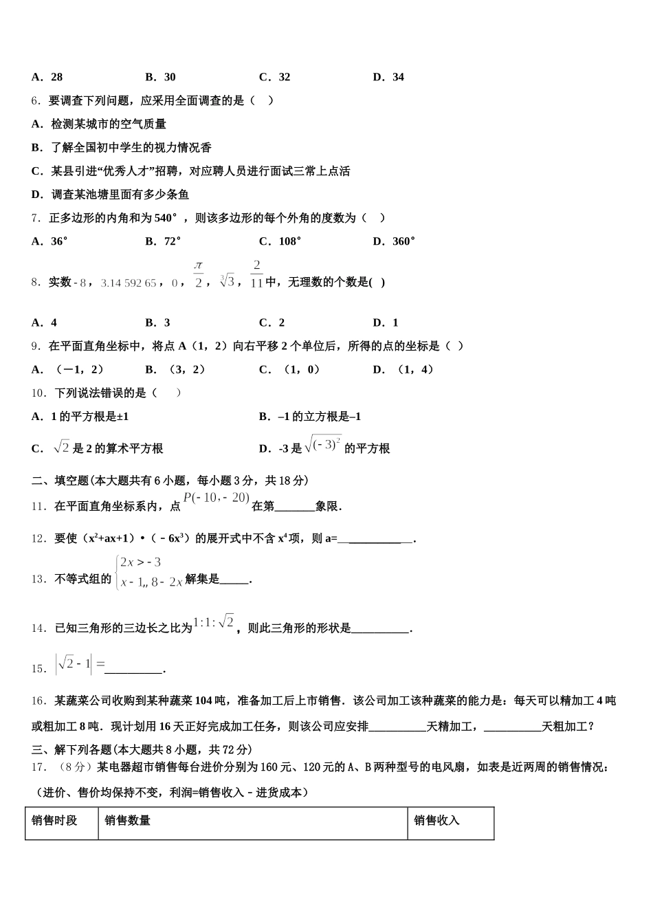 2025年内蒙古乌海市七年级数学第二学期期末检测模拟试题含解析_第2页
