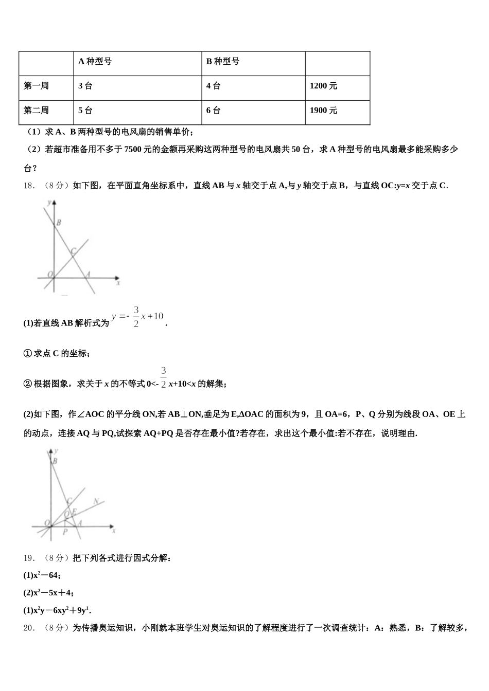 2025年内蒙古乌海市七年级数学第二学期期末检测模拟试题含解析_第3页