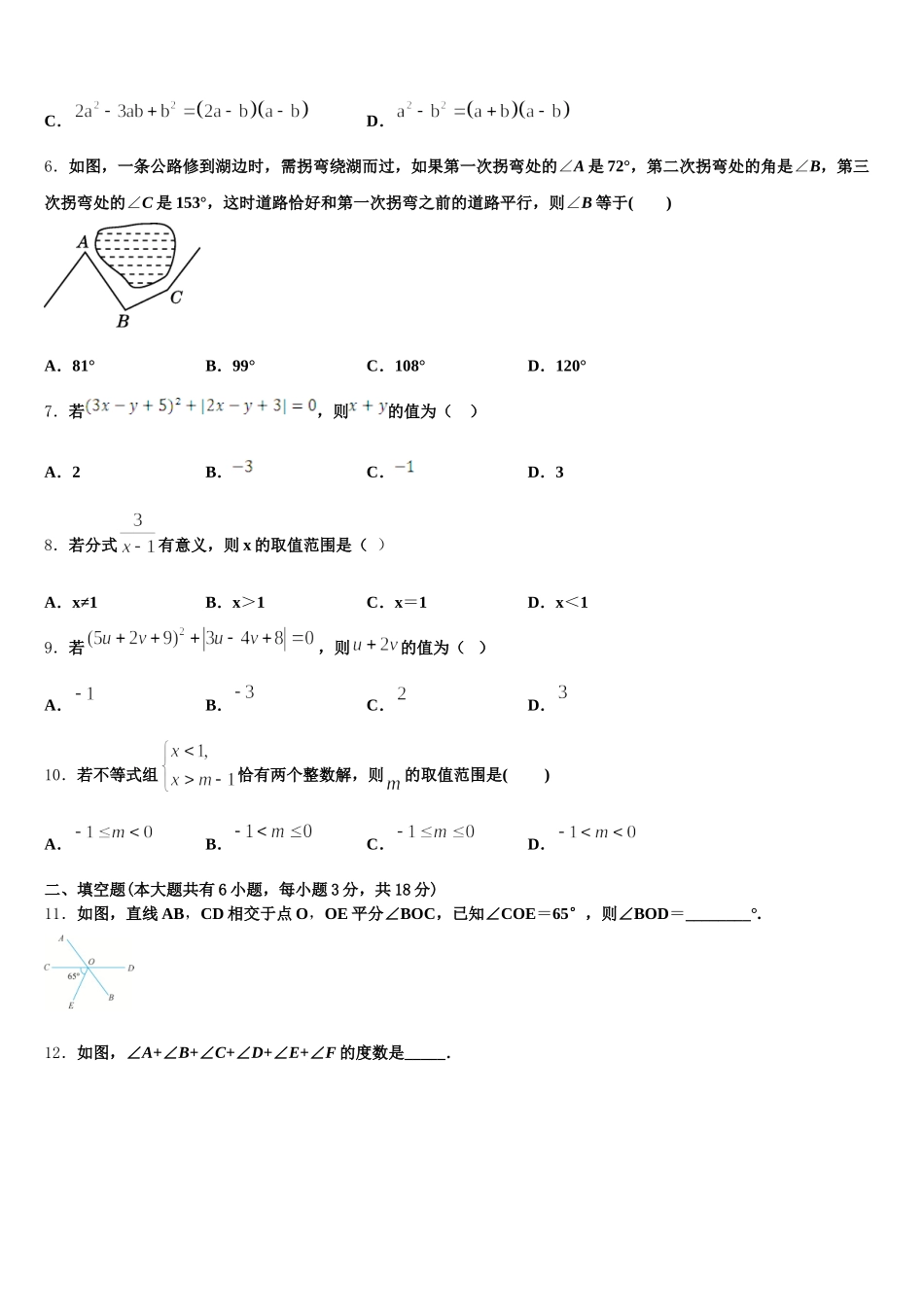 2025届内蒙古锡林郭勒盟正镶白旗察汗淖中学数学七下期末达标检测模拟试题含解析_第2页