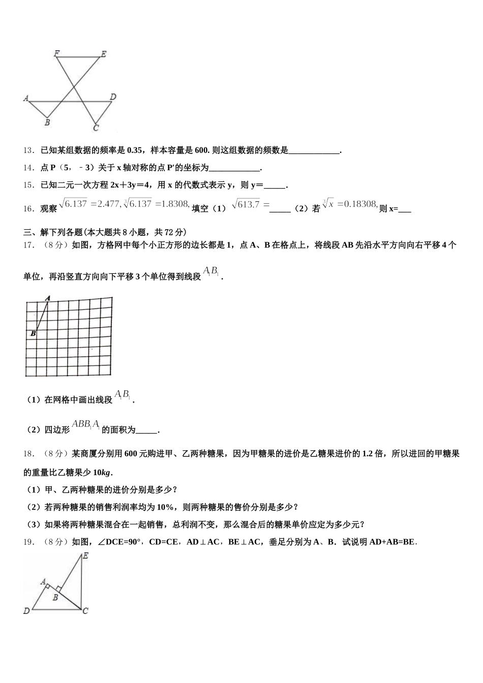 2025届内蒙古锡林郭勒盟正镶白旗察汗淖中学数学七下期末达标检测模拟试题含解析_第3页