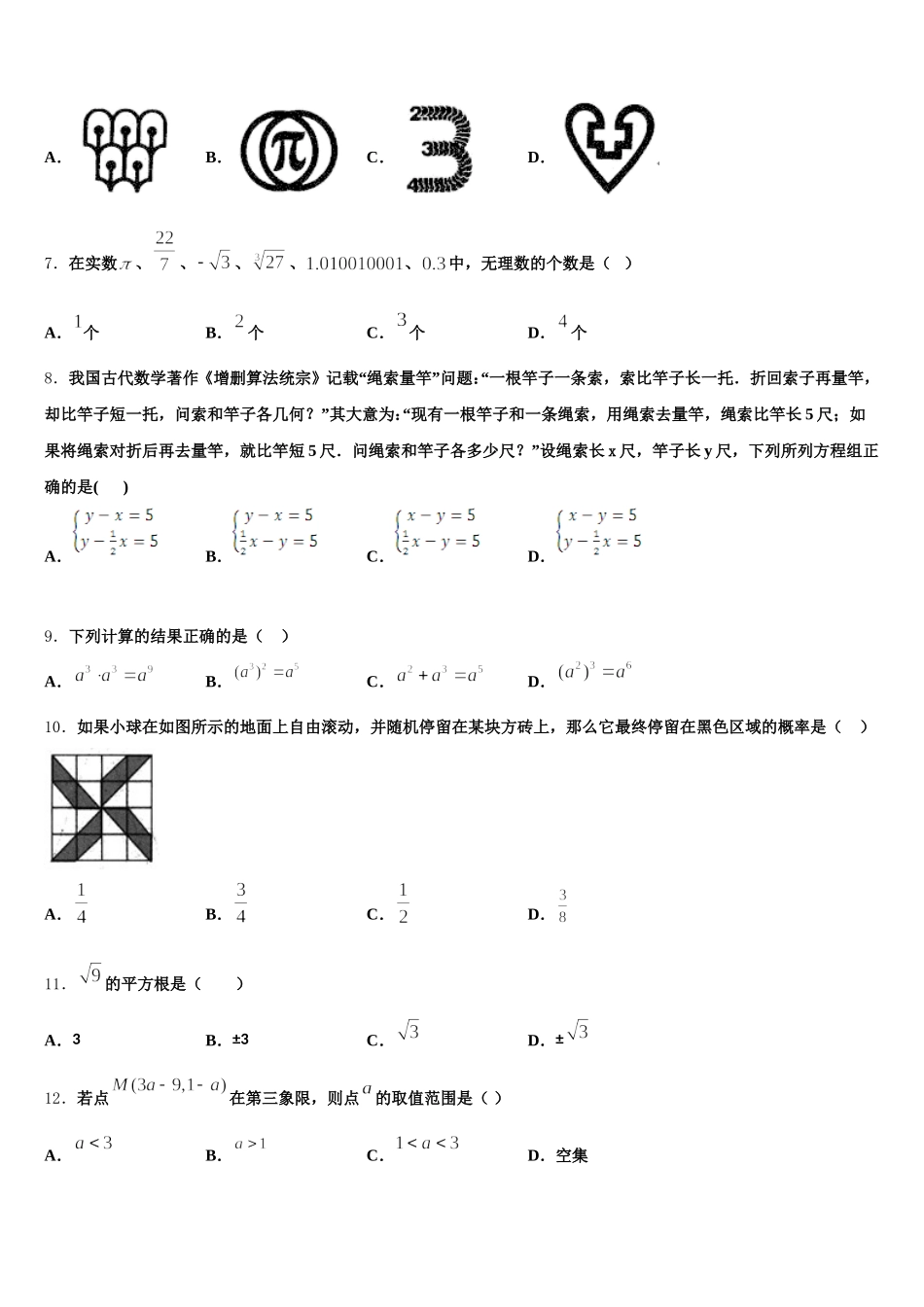 内蒙古鄂尔多斯准格尔旗第四中学2025届七年级数学第二学期期末教学质量检测试题含解析_第2页