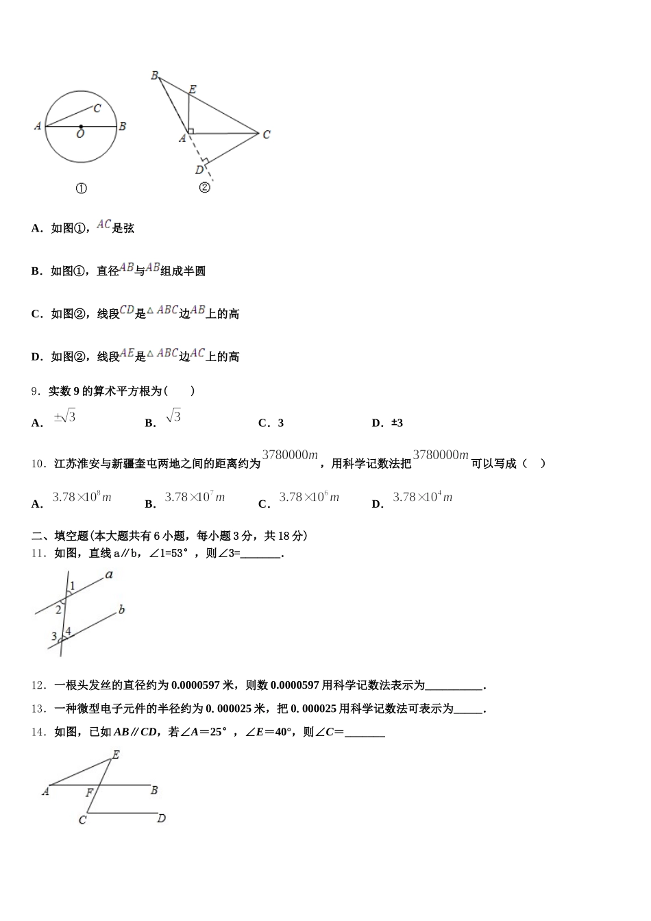 内蒙古自治区鄂尔多斯市2025届七年级数学第二学期期末考试模拟试题含解析_第2页