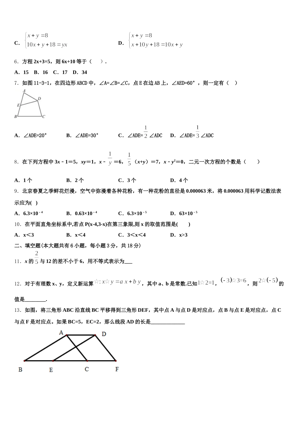呼和浩特市第六中学2025年七下数学期末联考模拟试题含解析_第2页