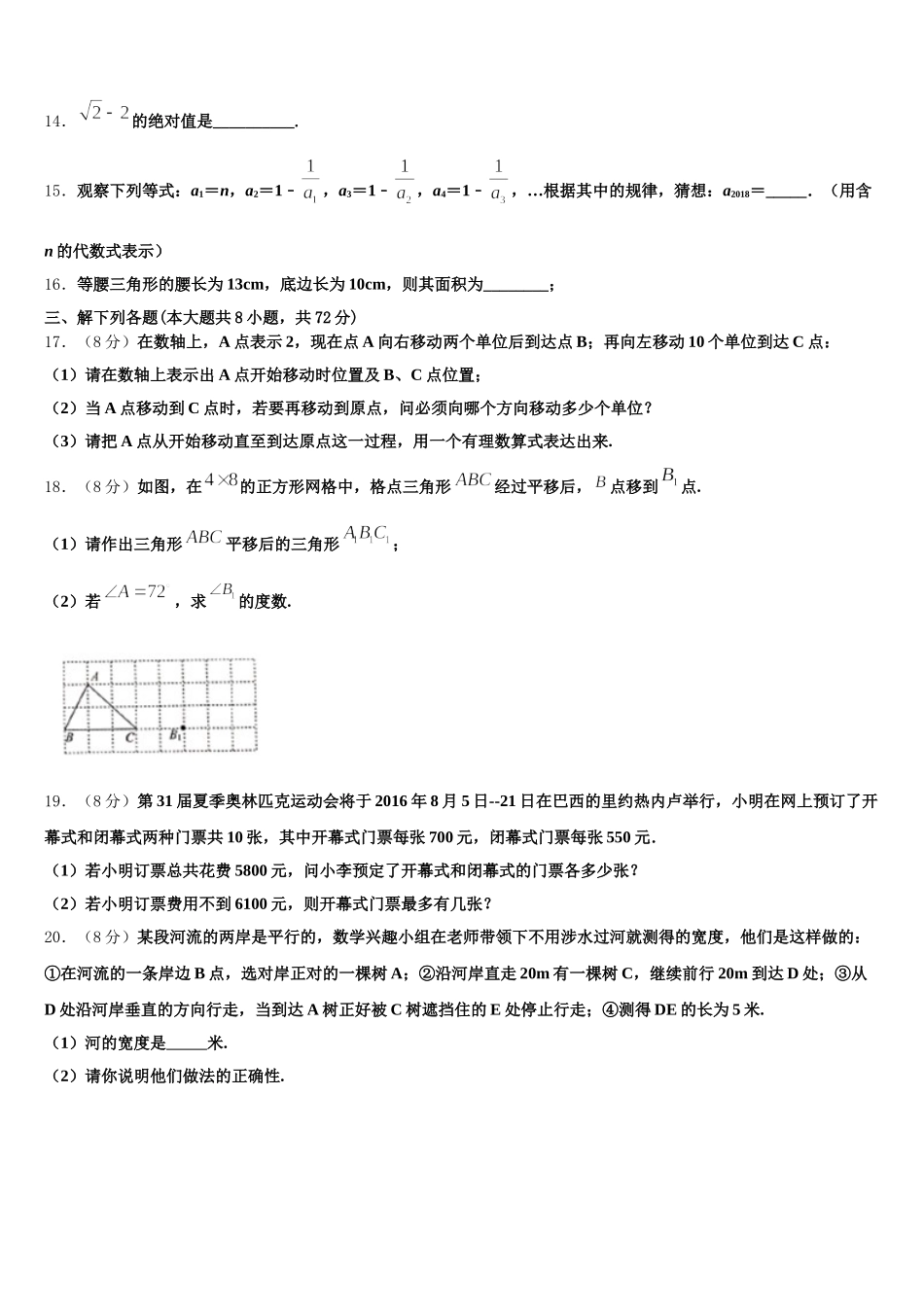 呼和浩特市第六中学2025年七下数学期末联考模拟试题含解析_第3页