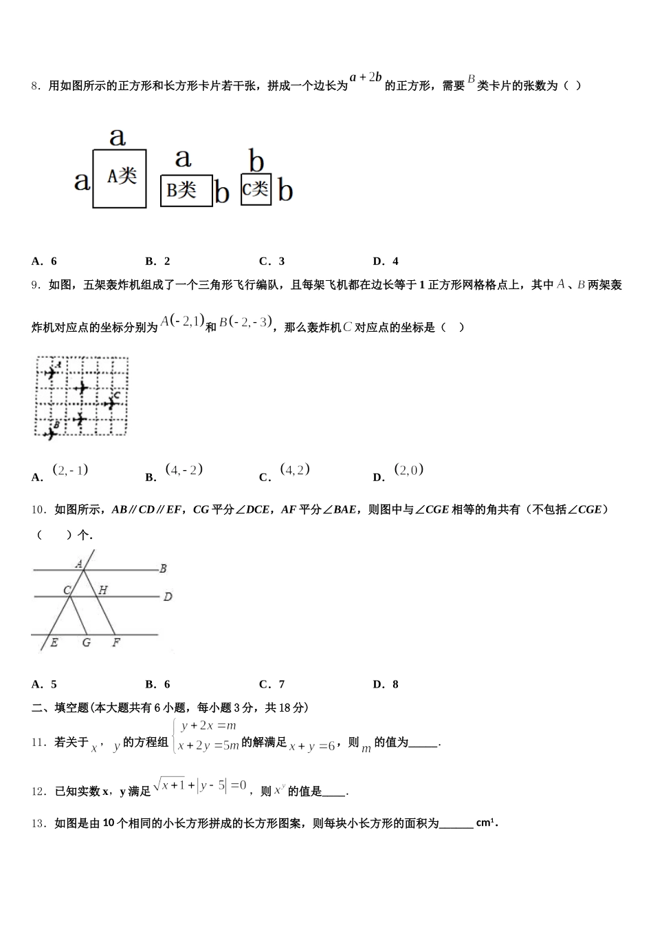 内蒙古乌海市名校2024-2025学年七下数学期末质量跟踪监视试题含解析_第2页