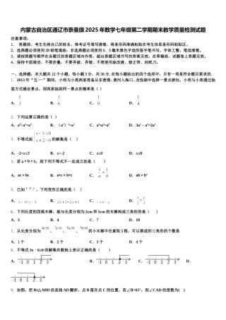 内蒙古自治区通辽市奈曼旗2025年数学七年级第二学期期末教学质量检测试题含解析