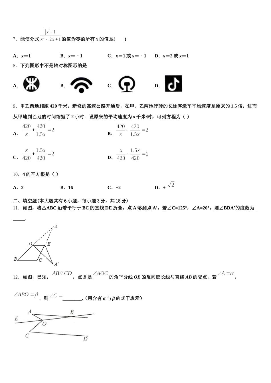 内蒙古自治区呼和浩特市赛罕区2024-2025学年数学七年级第二学期期末考试试题含解析_第2页