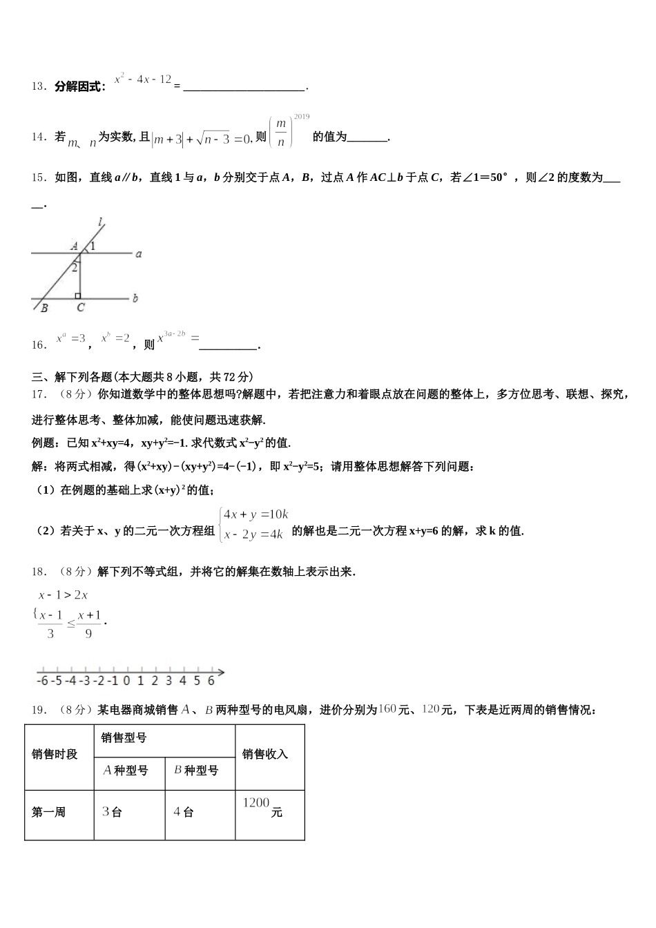 内蒙古自治区呼和浩特市赛罕区2024-2025学年数学七年级第二学期期末考试试题含解析_第3页