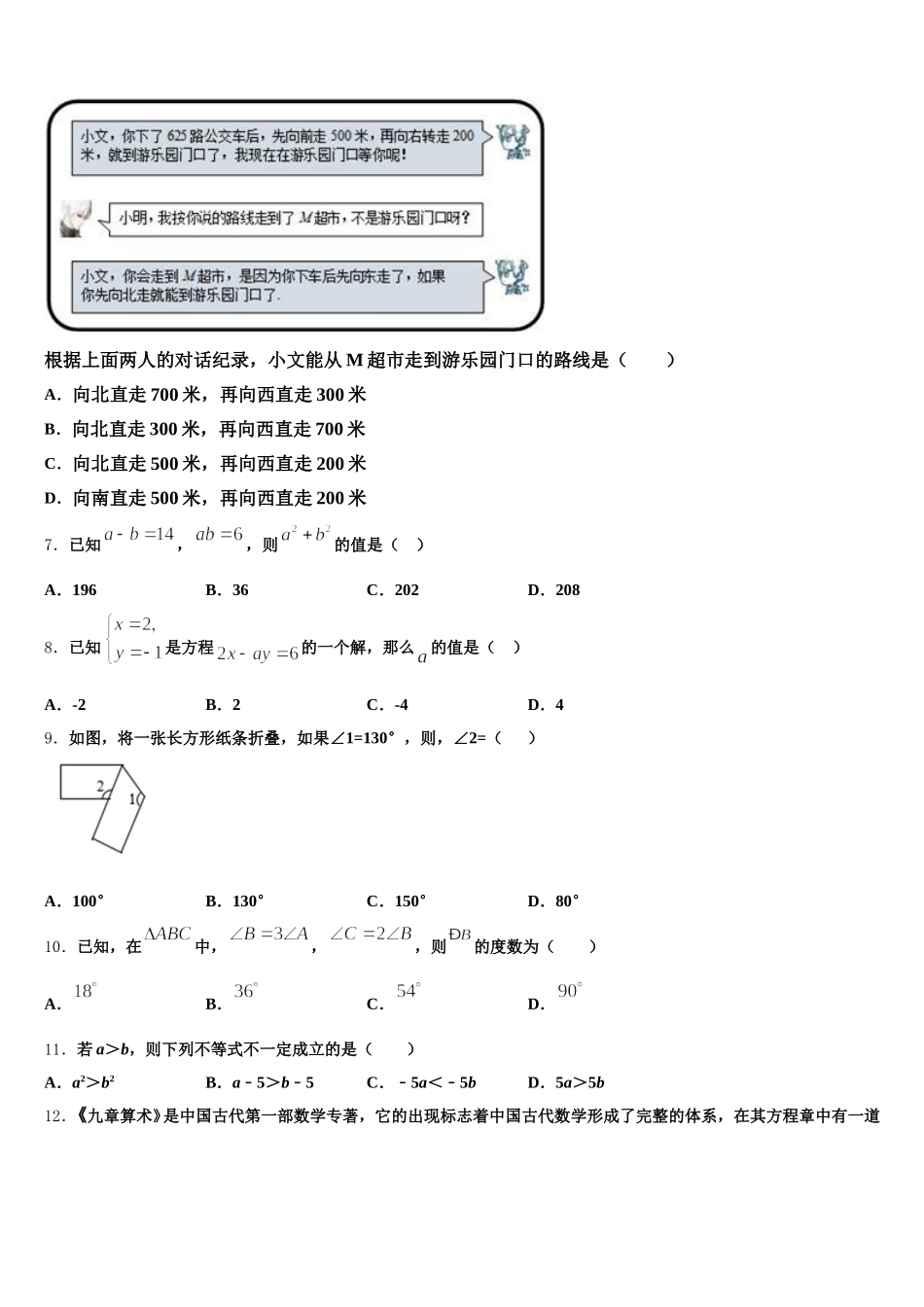 2025年内蒙古巴彦淖尔市杭锦后旗四校联考数学七年级第二学期期末学业质量监测试题含解析_第2页