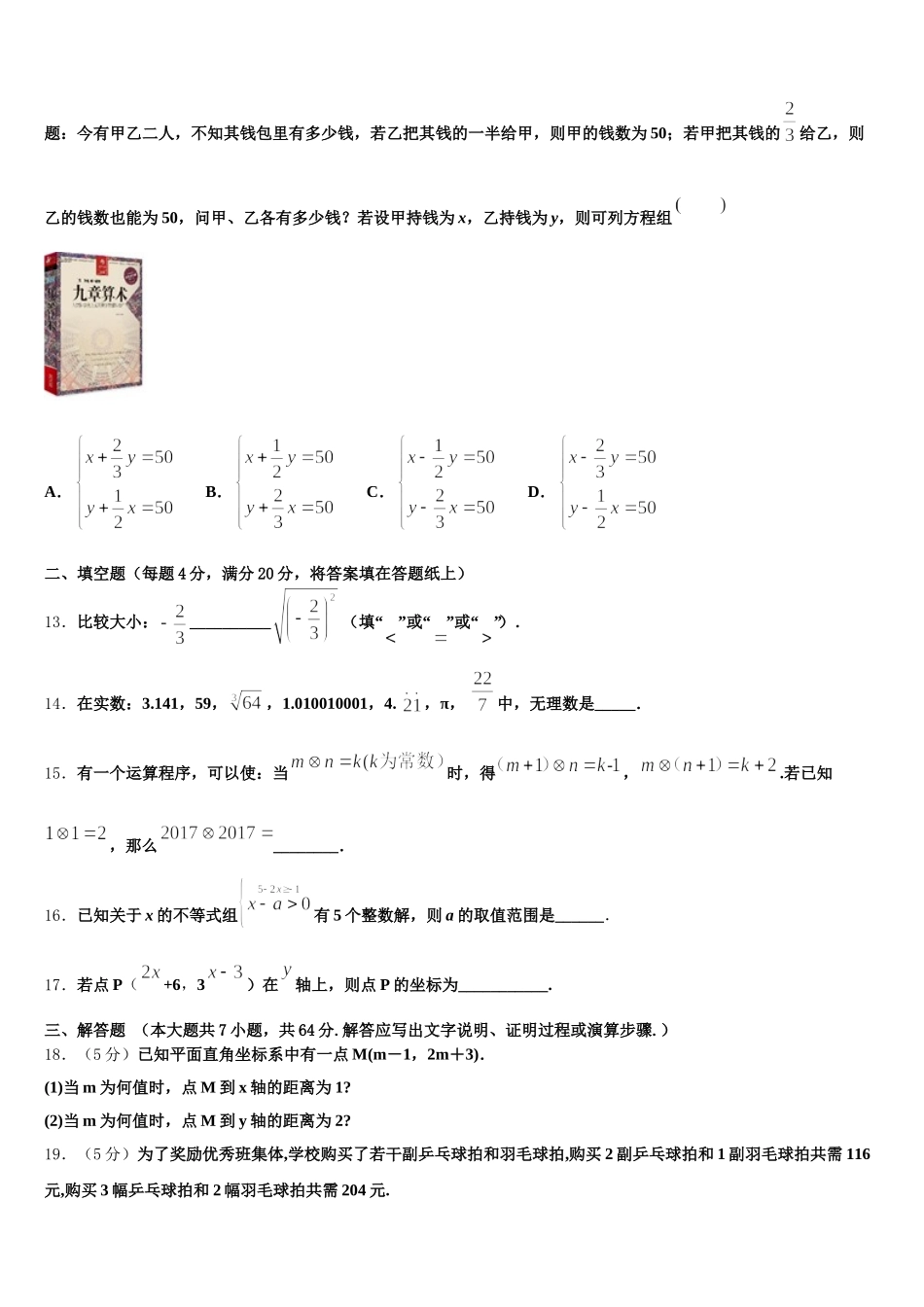 2025年内蒙古巴彦淖尔市杭锦后旗四校联考数学七年级第二学期期末学业质量监测试题含解析_第3页