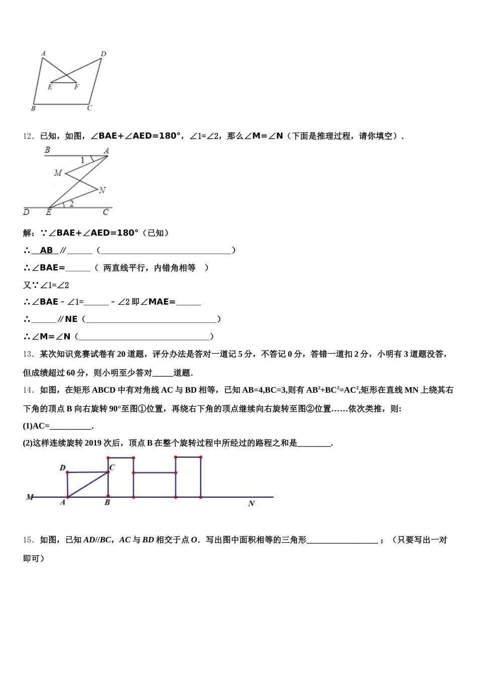 2025届内蒙古鄂托克旗乌兰镇中学七下数学期末统考模拟试题含解析_第3页