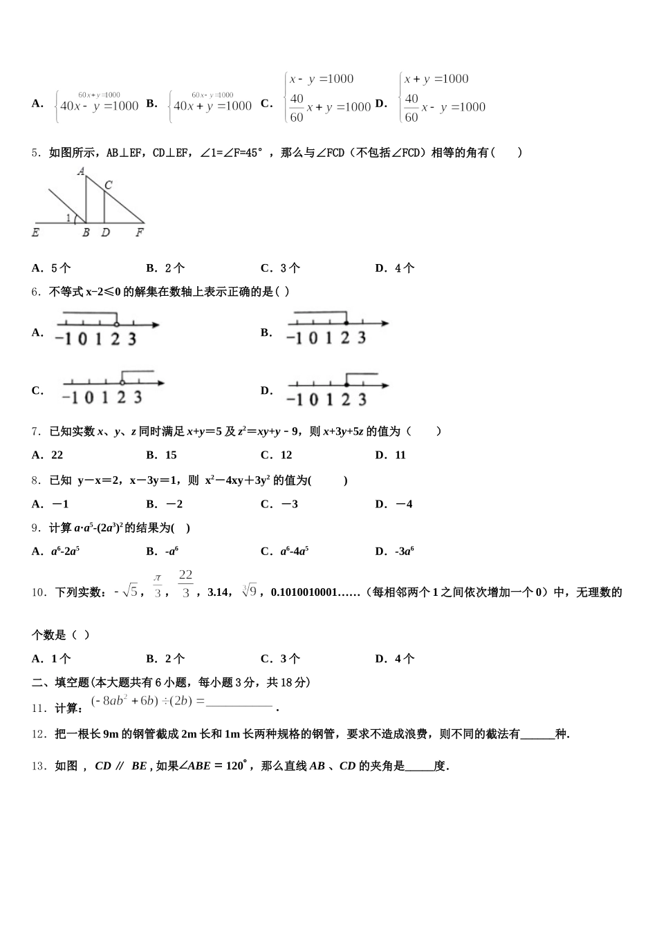 2024-2025学年内蒙古赤峰市宁城县七下数学期末考试模拟试题含解析_第2页
