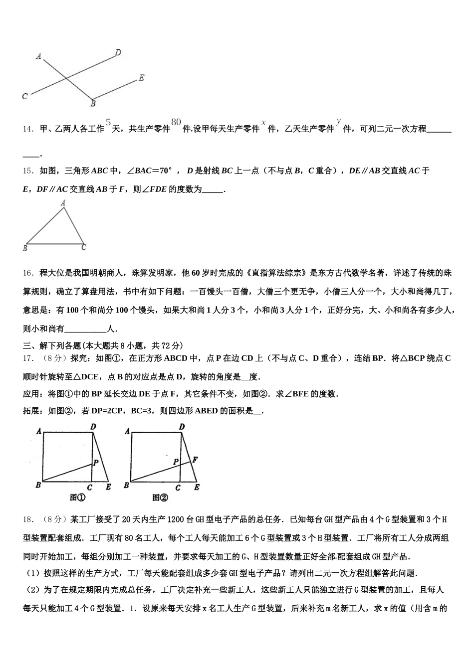 2024-2025学年内蒙古赤峰市宁城县七下数学期末考试模拟试题含解析_第3页