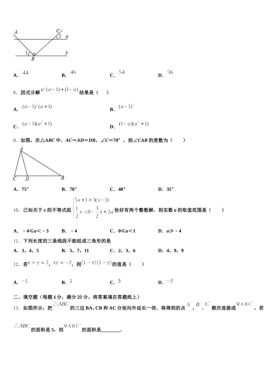 2025届内蒙古呼和浩特开来中学数学七年级第二学期期末达标检测模拟试题含解析_第2页