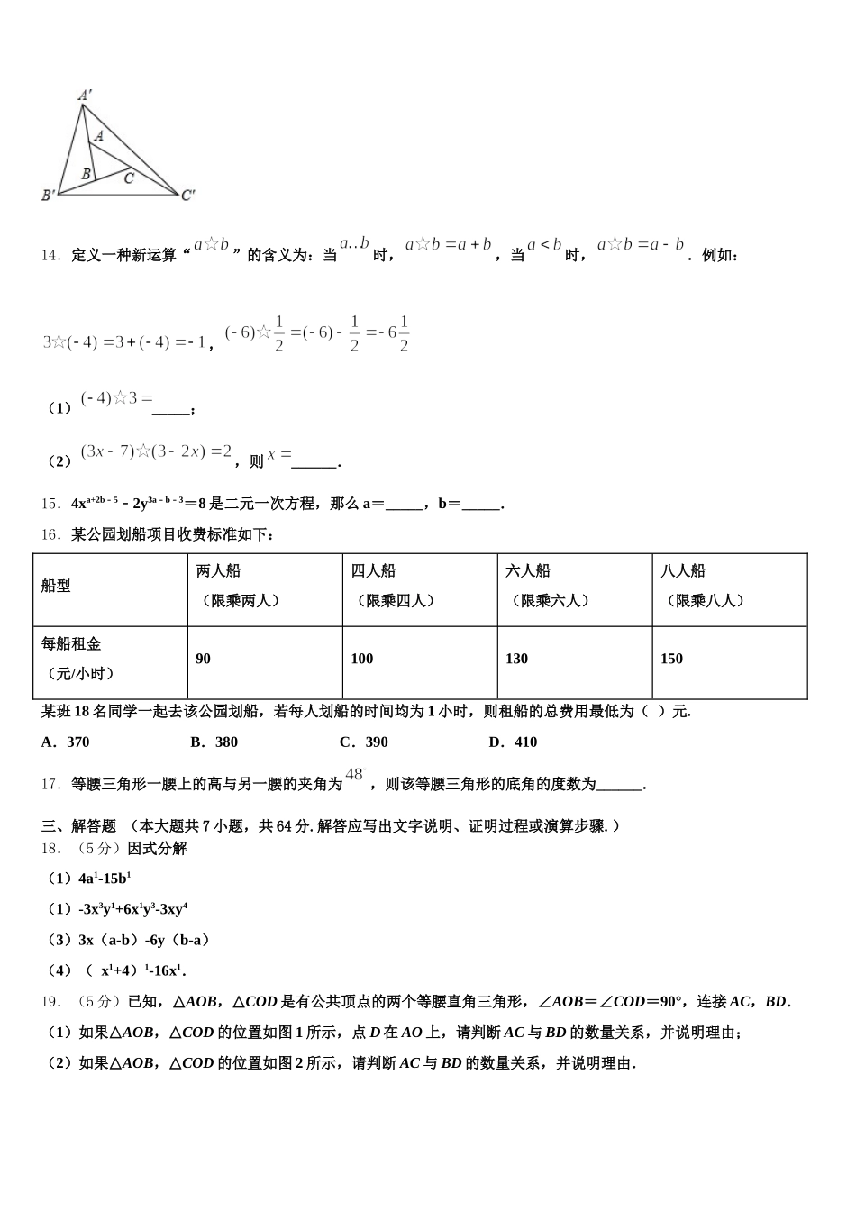 2025届内蒙古呼和浩特开来中学数学七年级第二学期期末达标检测模拟试题含解析_第3页