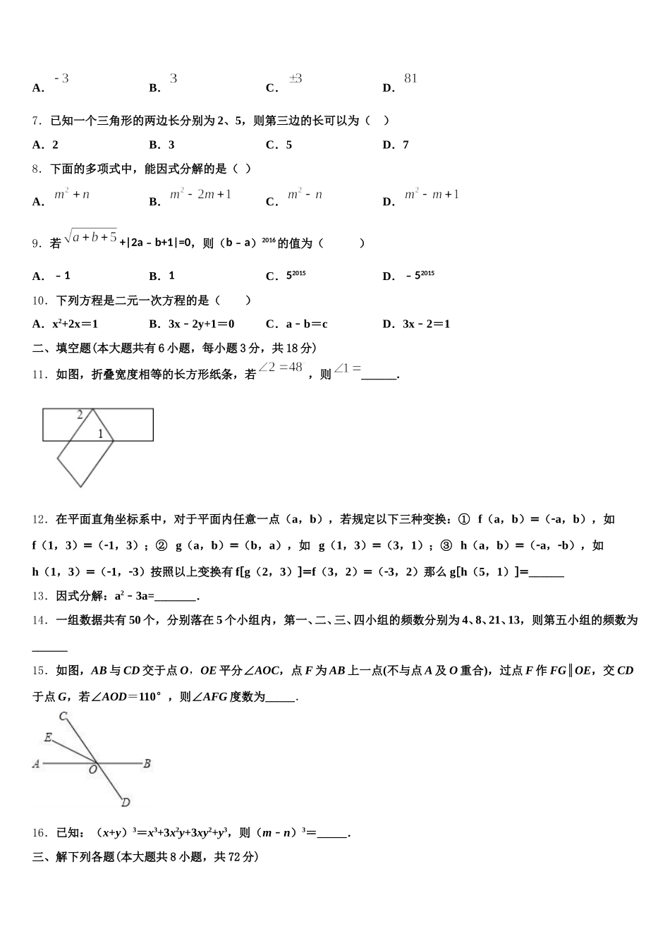 内蒙古乌拉特前旗第四中学2024-2025学年数学七年级第二学期期末监测试题含解析_第2页