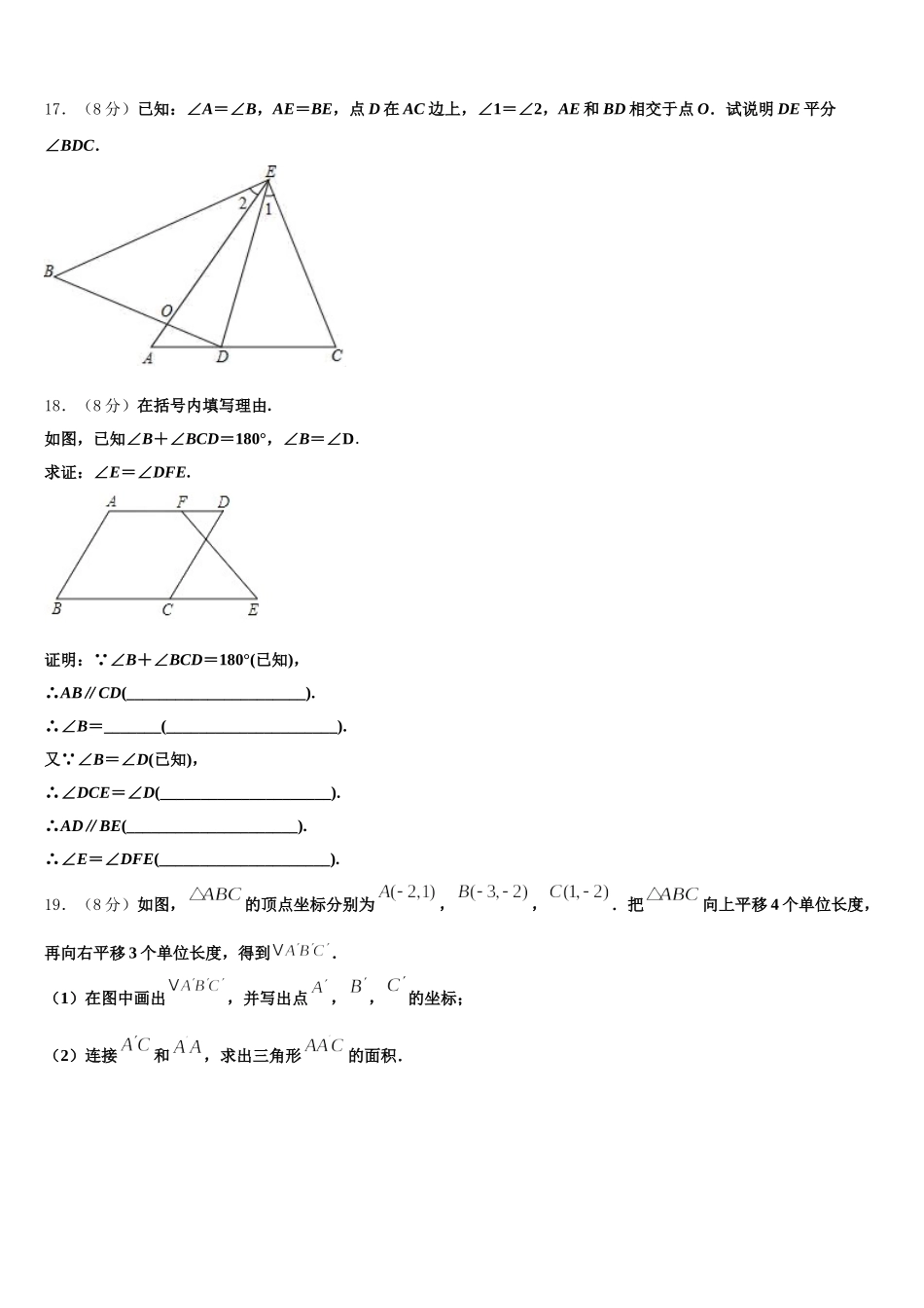 内蒙古乌拉特前旗第四中学2024-2025学年数学七年级第二学期期末监测试题含解析_第3页