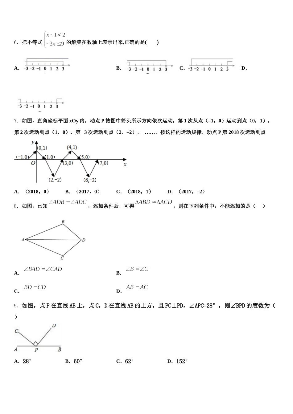 2025届内蒙古赤峰市数学七年级第二学期期末经典模拟试题含解析_第2页