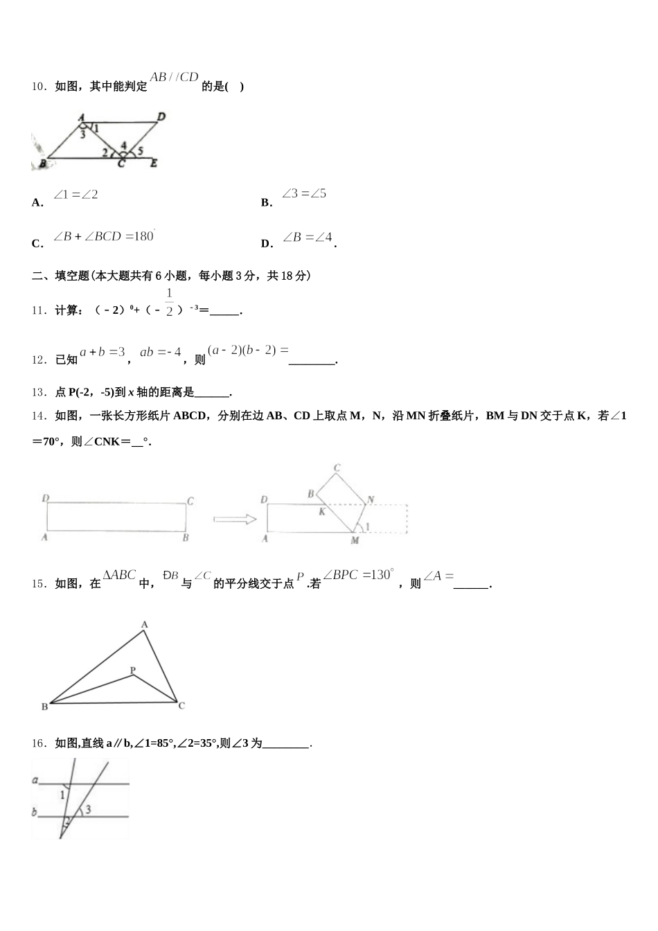 2025届内蒙古赤峰市数学七年级第二学期期末经典模拟试题含解析_第3页