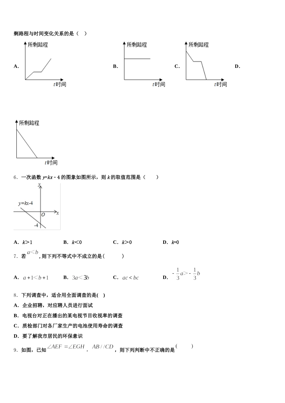 内蒙古赤峰市洪山区2024-2025学年数学七下期末复习检测试题含解析_第2页