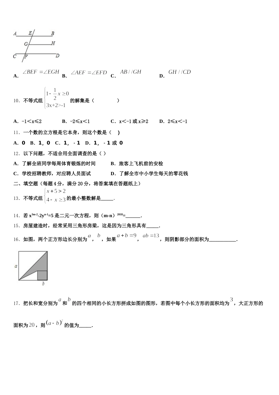 内蒙古赤峰市洪山区2024-2025学年数学七下期末复习检测试题含解析_第3页