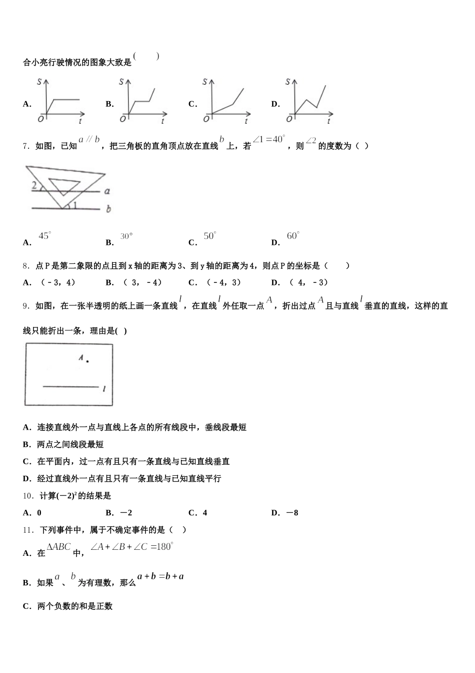 内蒙古海拉尔区2024-2025学年七年级数学第二学期期末考试试题含解析_第2页
