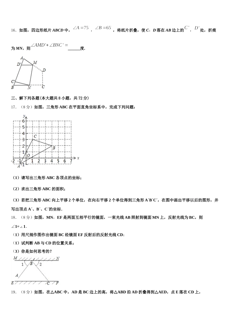 2024-2025学年内蒙古自治区呼伦贝尔市七年级数学第二学期期末质量跟踪监视模拟试题含解析_第3页