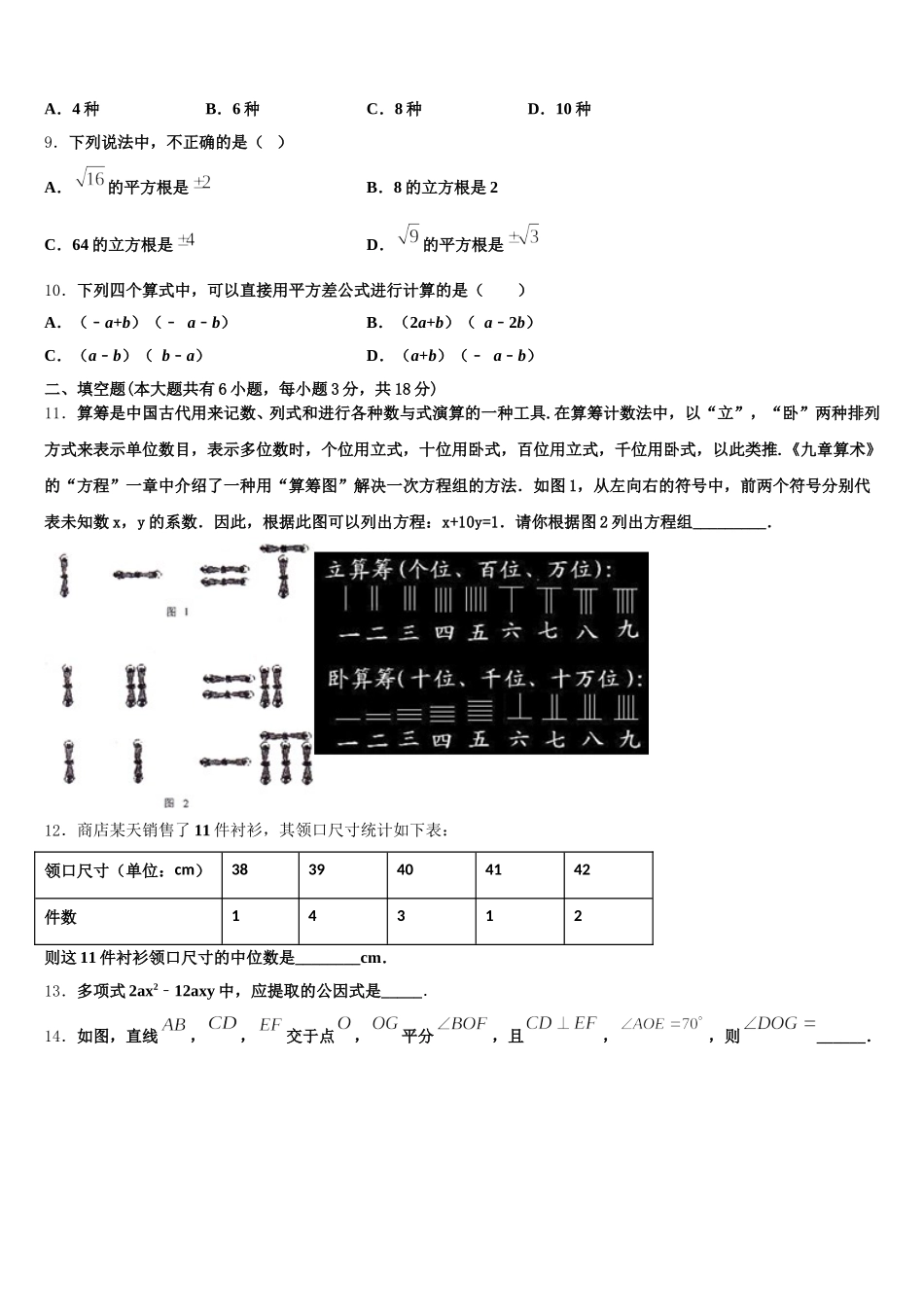 2025年内蒙古兴安市七年级数学第二学期期末质量检测模拟试题含解析_第2页