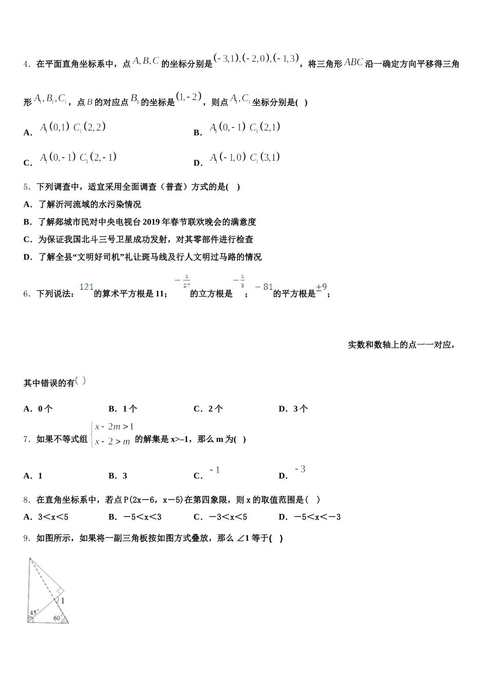 2024-2025学年内蒙古包头市第二中学七年级数学第二学期期末经典模拟试题含解析_第2页