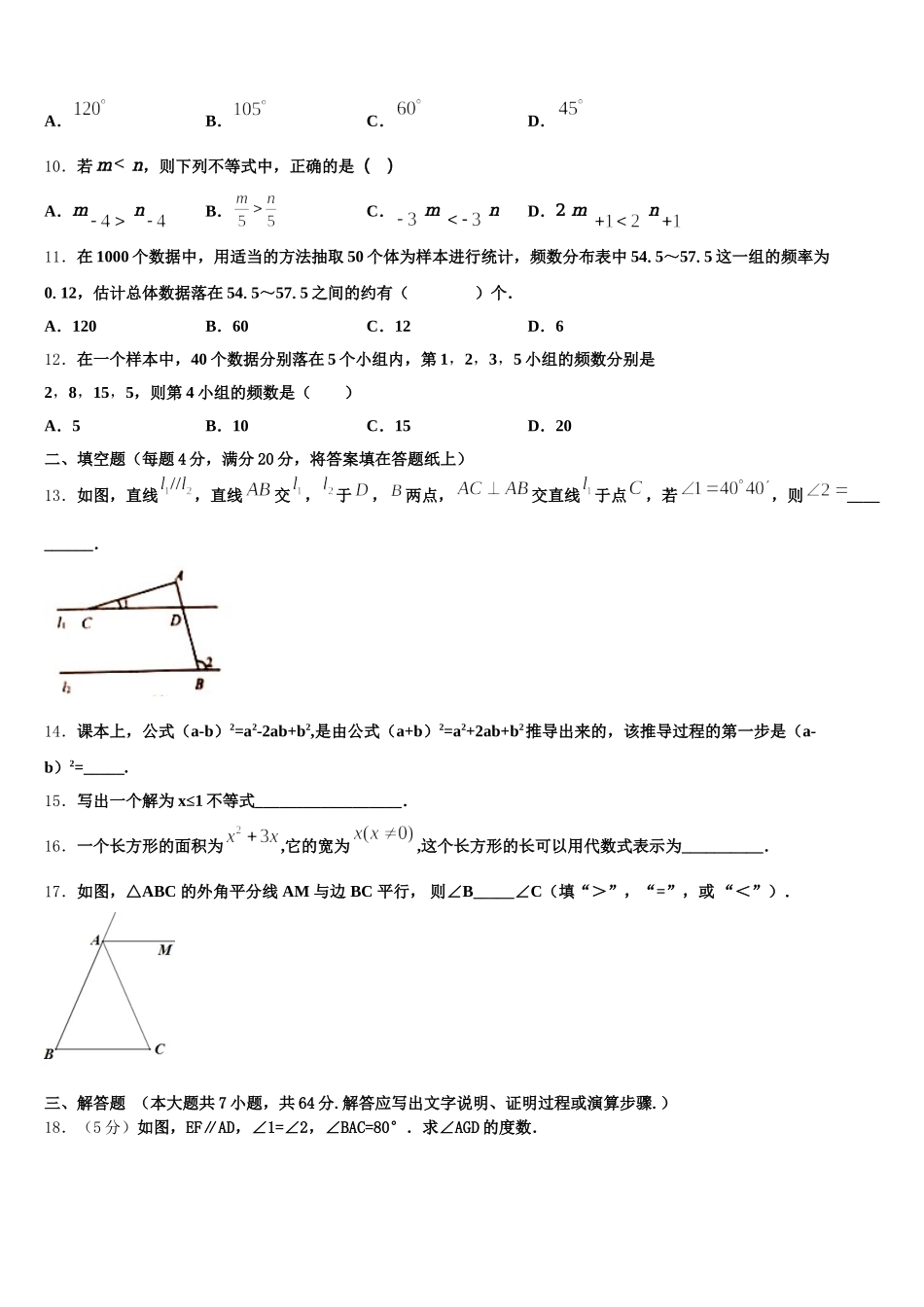 2024-2025学年内蒙古包头市第二中学七年级数学第二学期期末经典模拟试题含解析_第3页