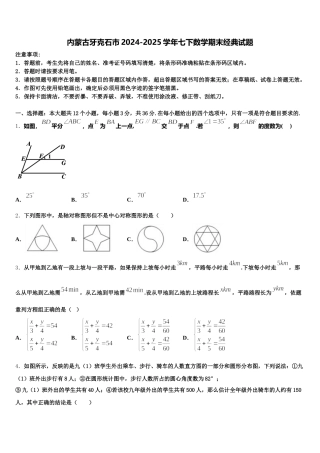 内蒙古牙克石市2024-2025学年七下数学期末经典试题含解析