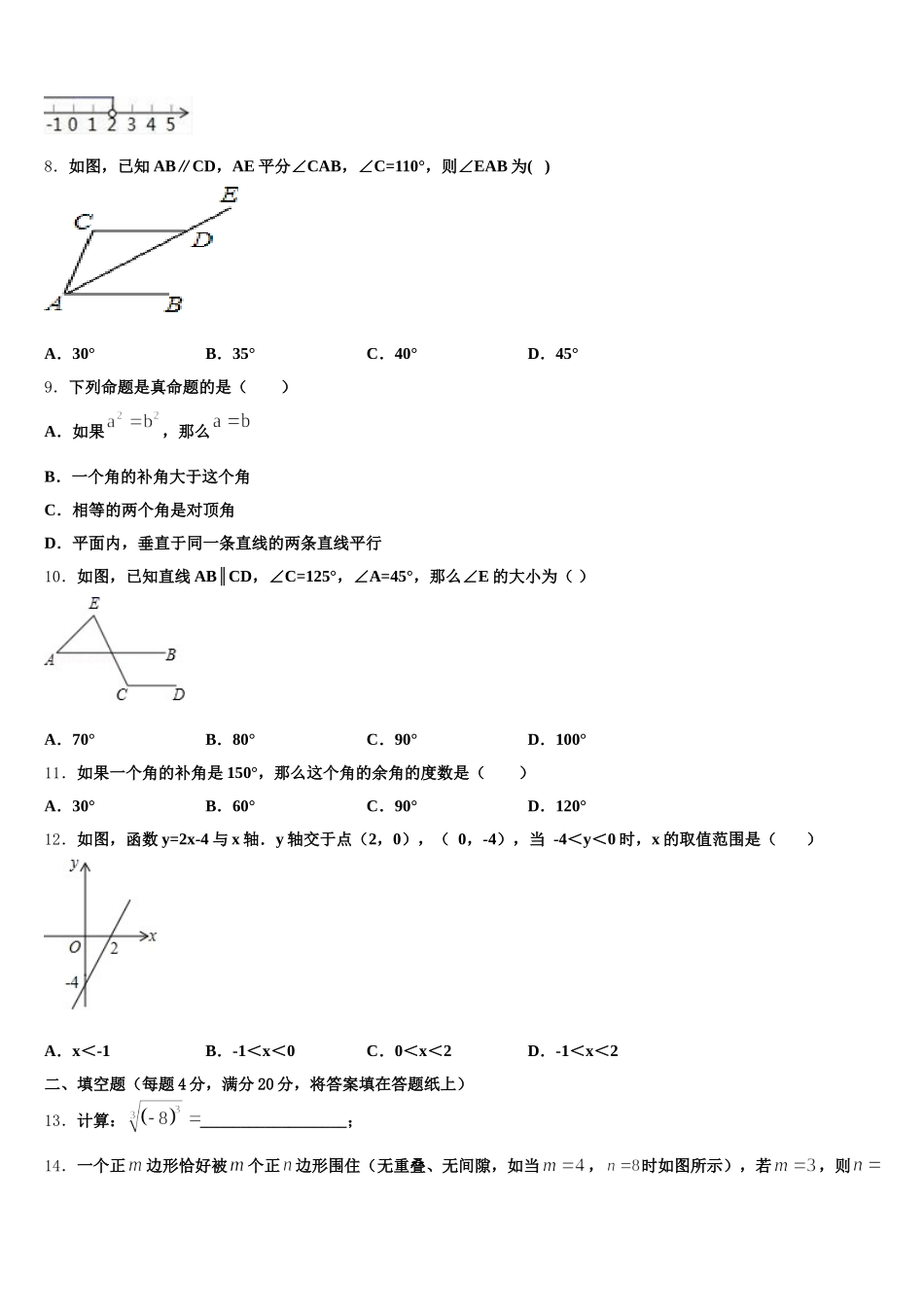 2025届呼伦贝尔市数学七下期末经典试题含解析_第2页