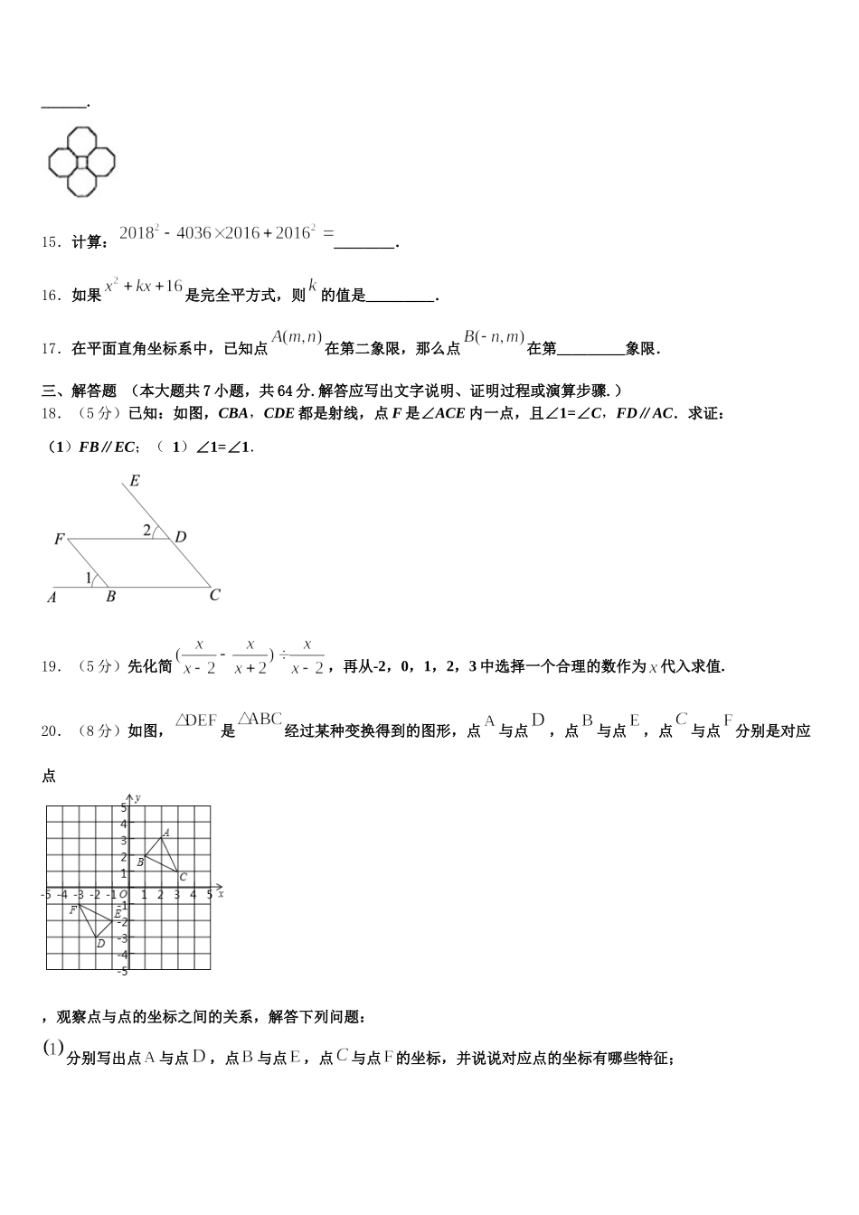 2025届呼伦贝尔市数学七下期末经典试题含解析_第3页
