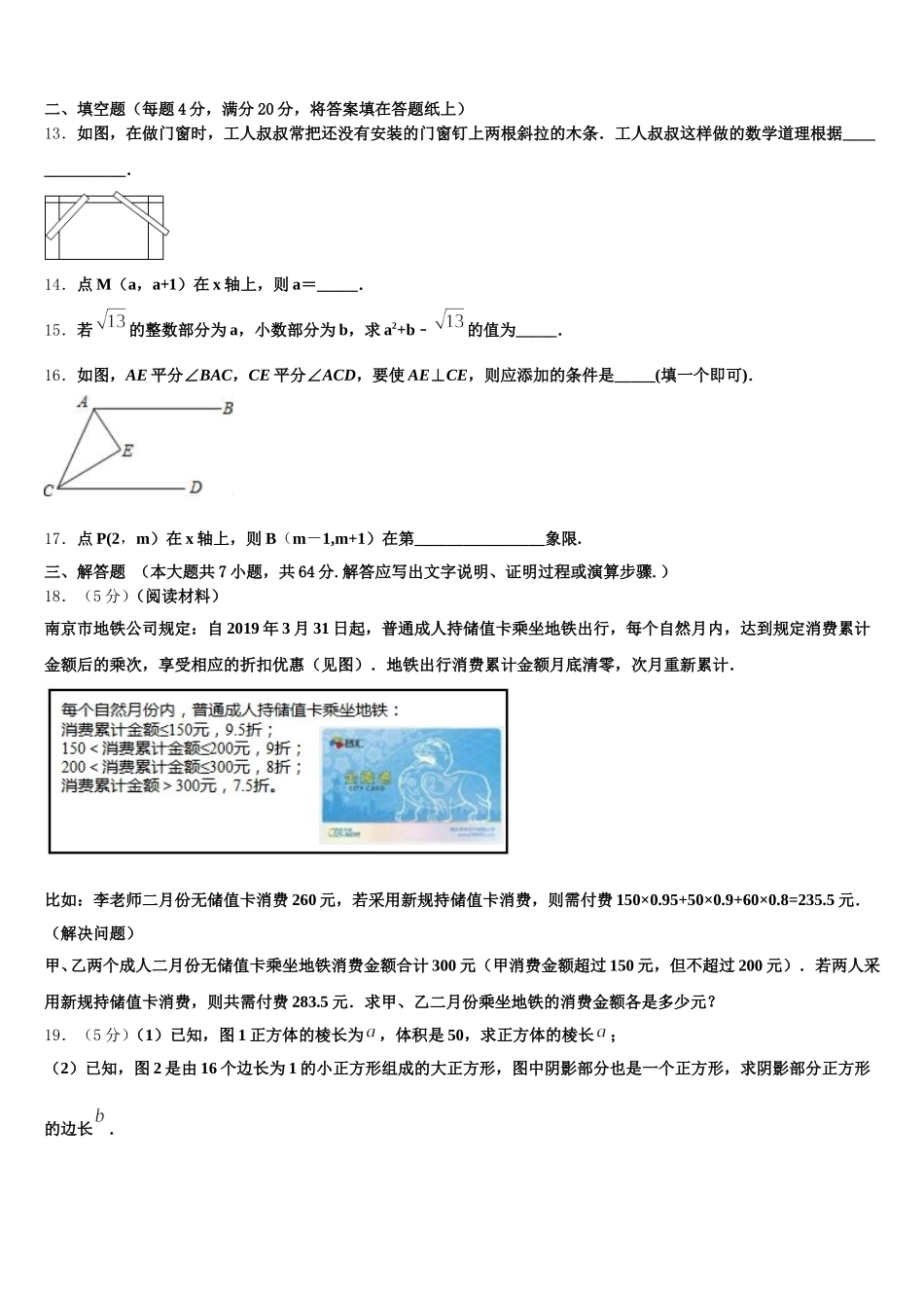 内蒙古呼和浩特市名校2024-2025学年数学七年级第二学期期末质量跟踪监视试题含解析_第3页