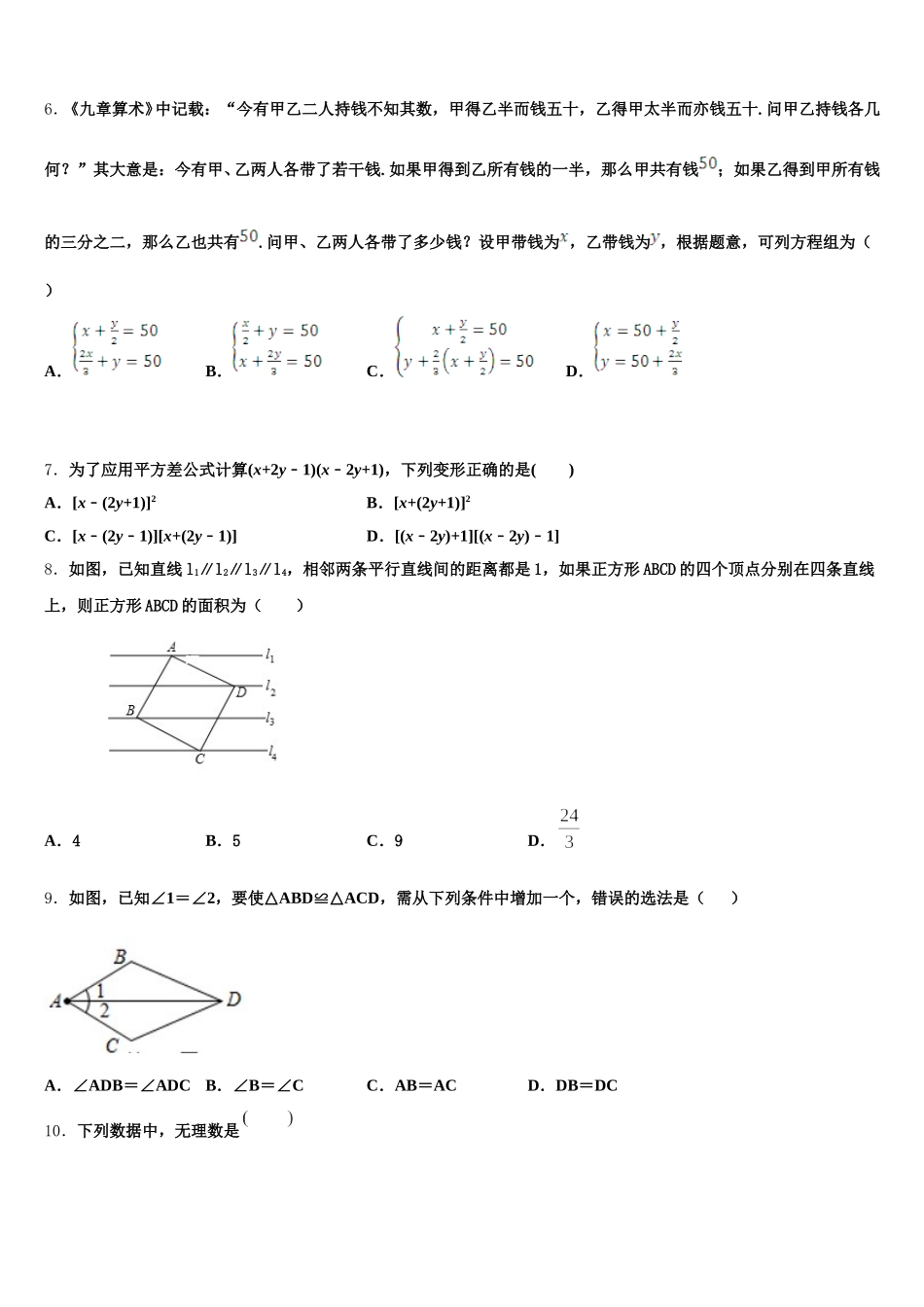 内蒙古兴安盟2025年数学七年级第二学期期末经典模拟试题含解析_第2页